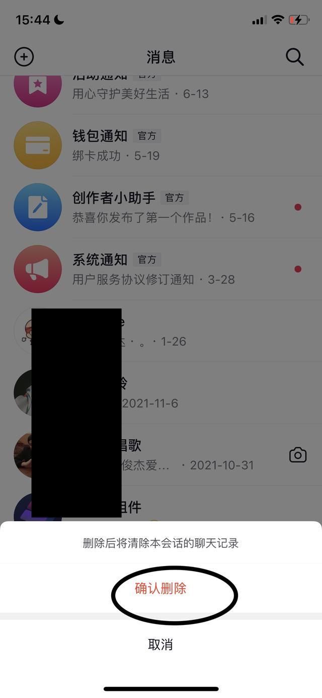 怎么刪除抖音聊天記錄私聊？
