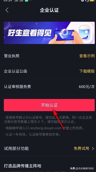 抖音企業(yè)認證流程？