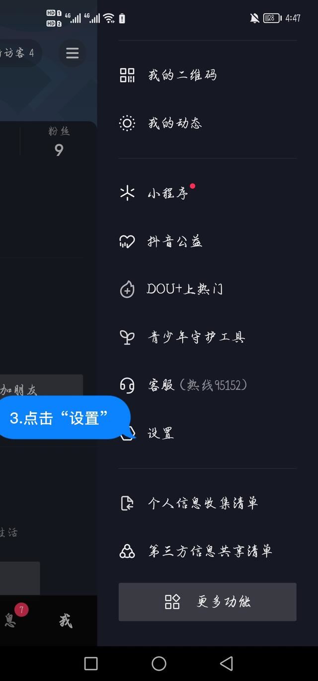怎么才能退出及刪除自己抖音賬戶？