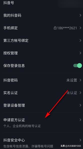 抖音企業(yè)認證流程？