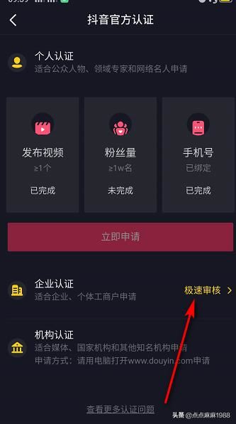抖音企業(yè)認證流程？