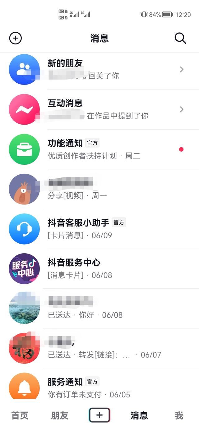 抖音的消息界面變了怎么改回來？