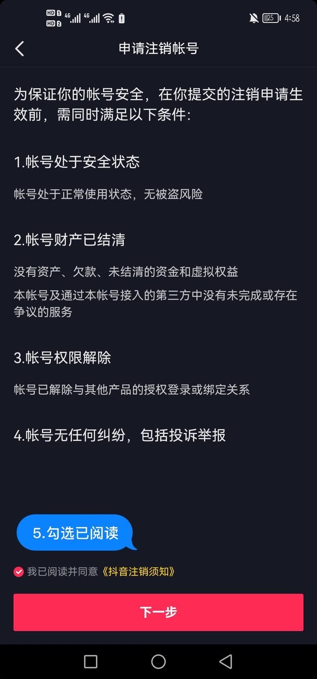 怎么才能退出及刪除自己抖音賬戶？