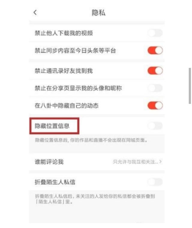 抖音火山版怎么隱藏自己的位置紅色按鈕是關(guān)閉嗎？