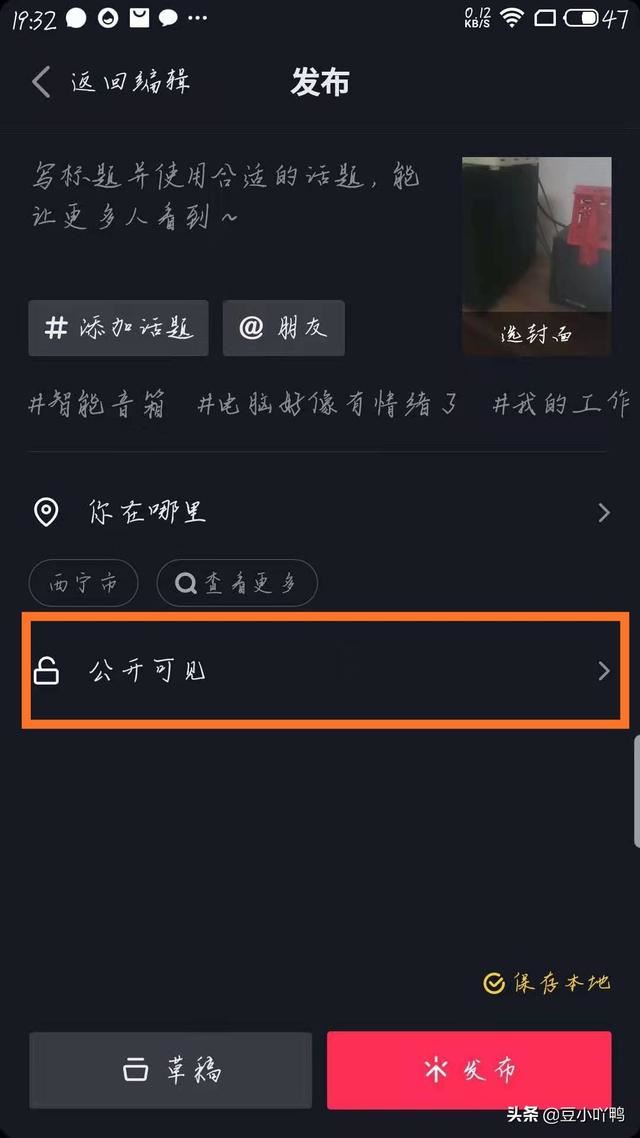 抖音已經(jīng)發(fā)布的視頻如何設(shè)置為僅自己可見？