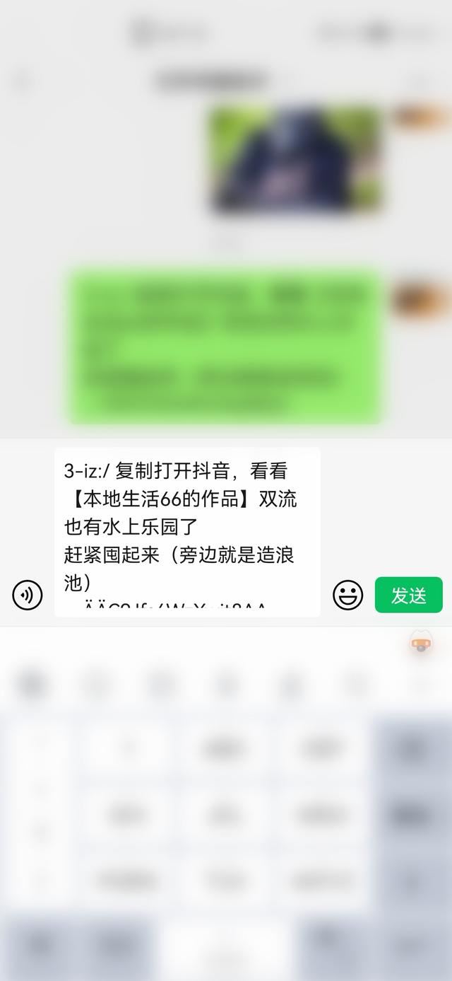 抖音視頻如何發(fā)給微信好友群？