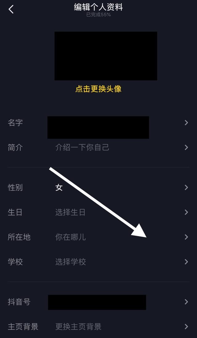抖音怎么改昵稱里的位置？
