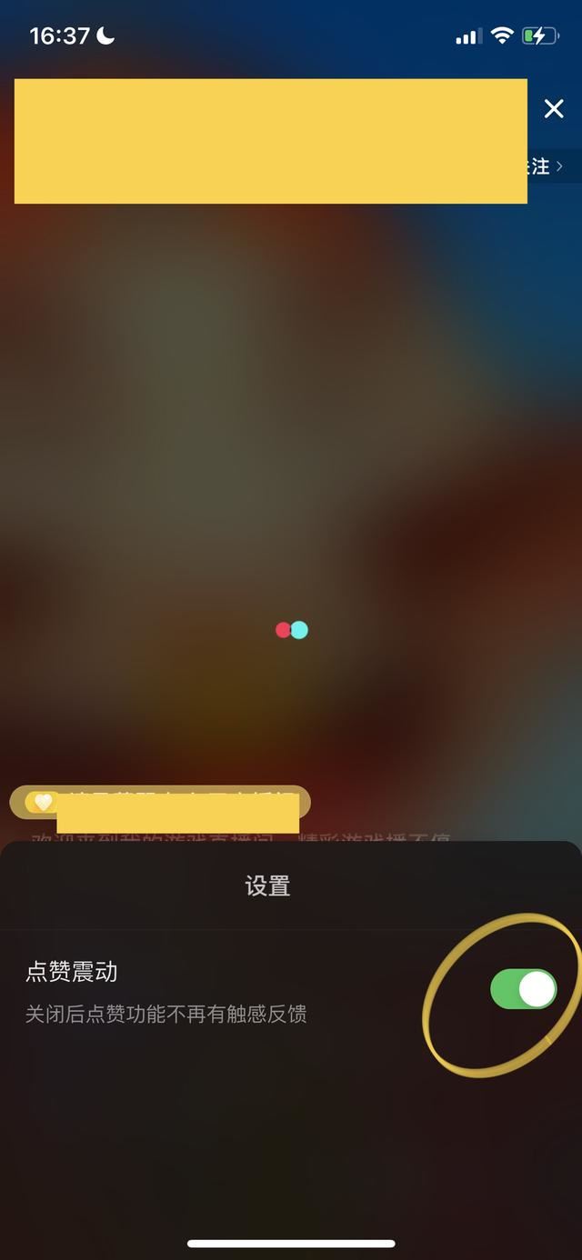 抖音怎么關(guān)閉點贊振動？