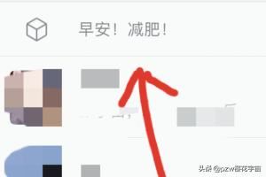 抖音上的微信更新頂部置頂文字狀態(tài)怎么弄？