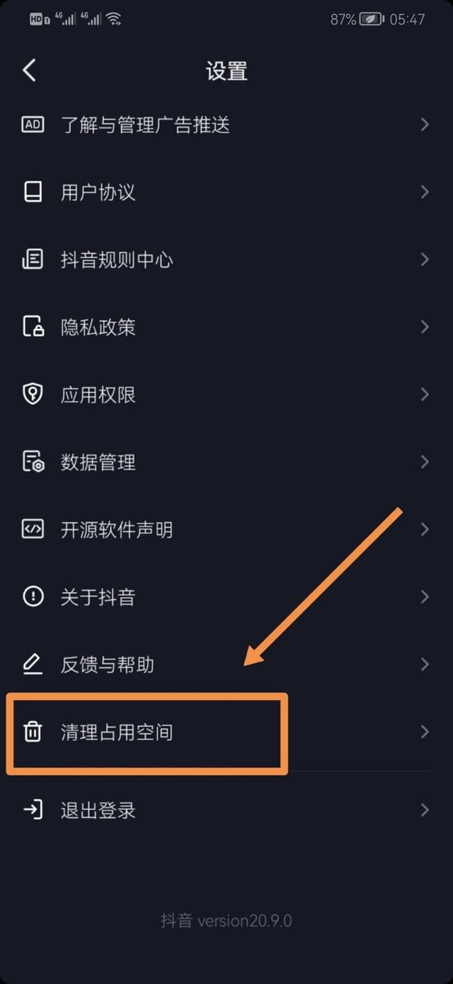 如何清理抖音極速版存儲空間？