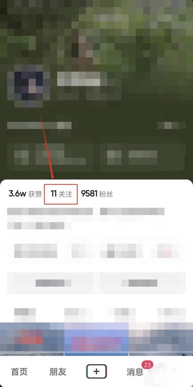 抖音直播怎么取消關(guān)注？