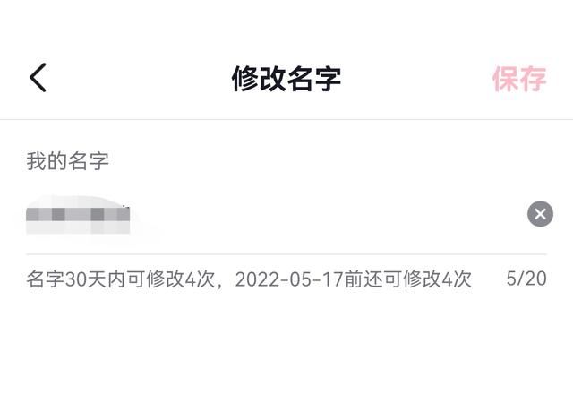 怎么修改抖音名？