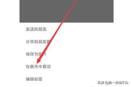 抖音上的微信更新頂部置頂文字狀態(tài)怎么弄？