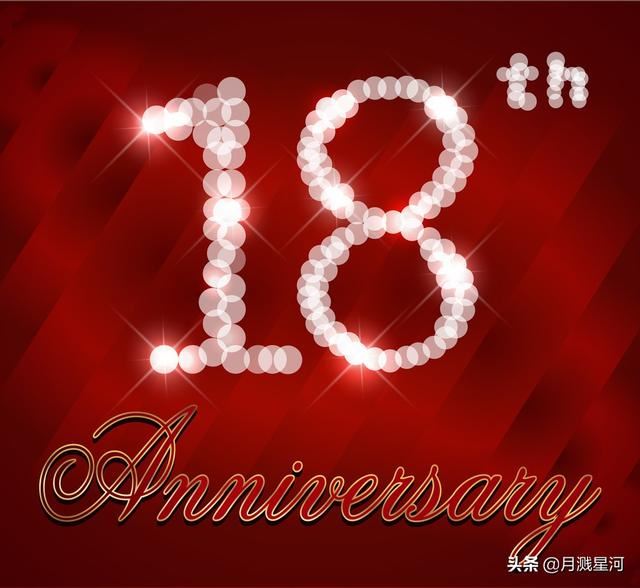 18歲生日抖音？