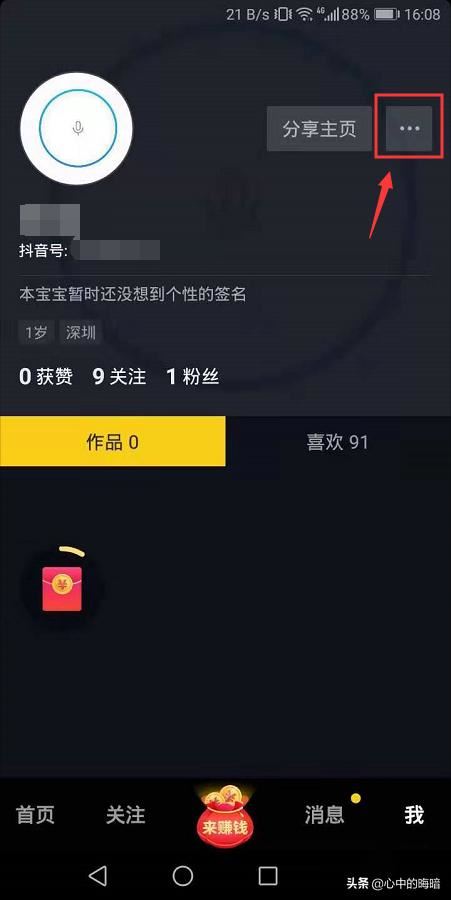 如何關(guān)閉抖音極速版的通訊錄好友功能？