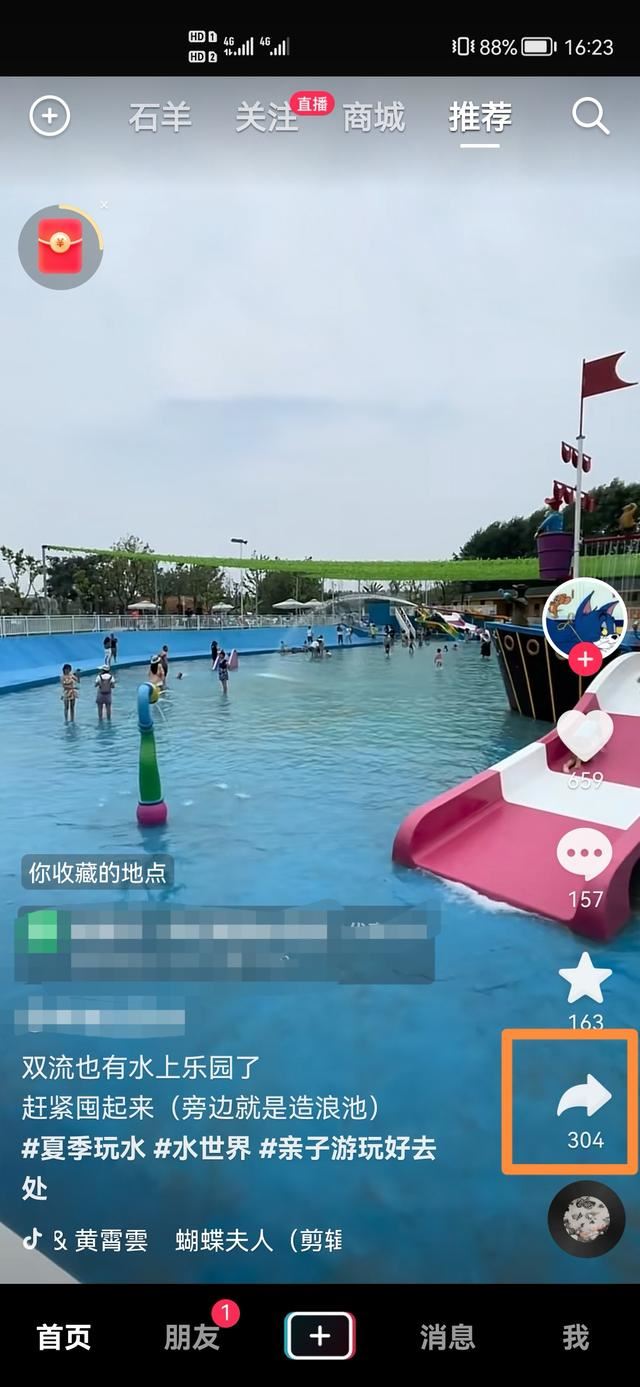 抖音視頻如何發(fā)給微信好友群？