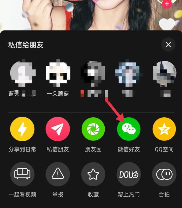 抖音視頻如何發(fā)給微信好友群？