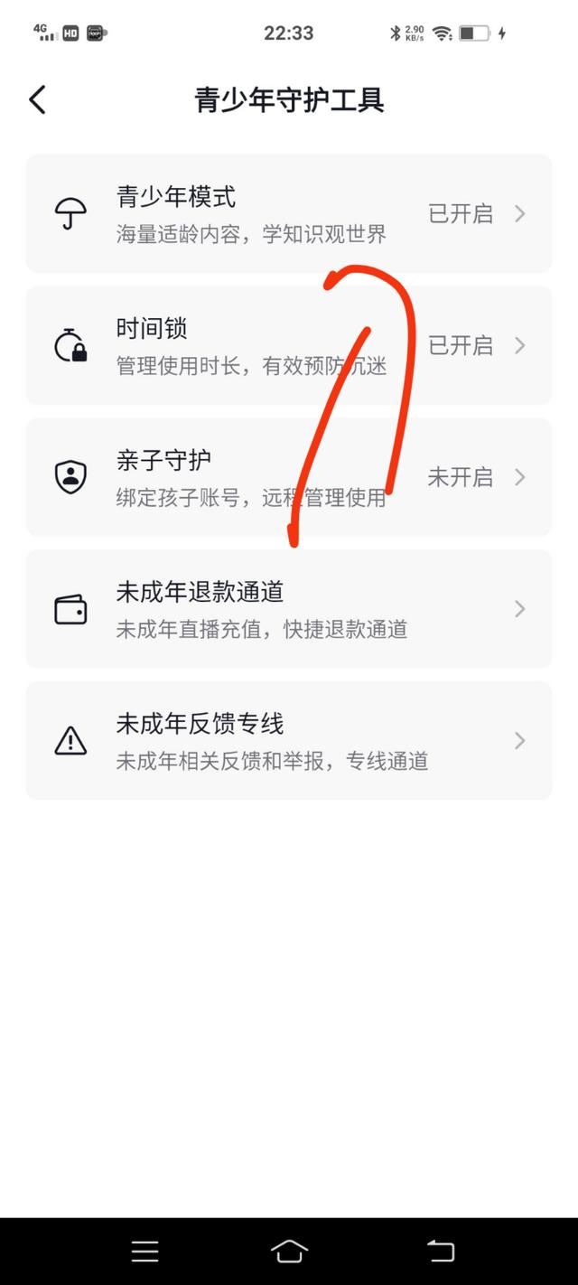 抖音沒登錄青少年模式怎么解除？