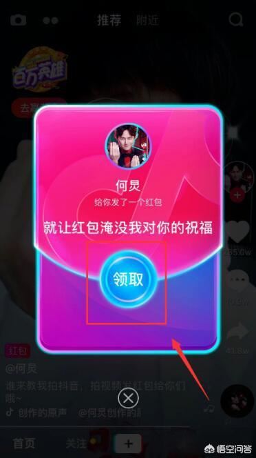 抖音怎么搶紅包？