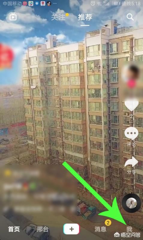 抖音怎么查看主頁訪問人數(shù)？