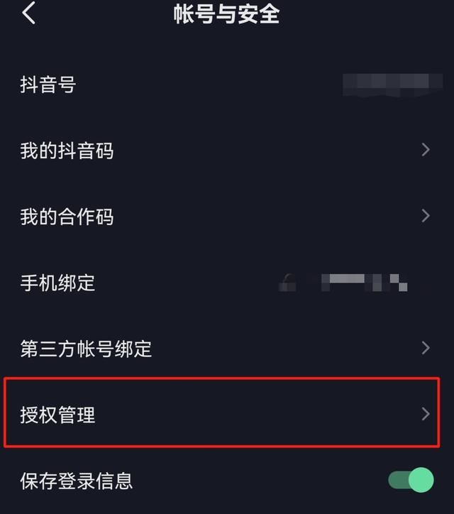 怎么解除抖音火山版和抖音綁定？