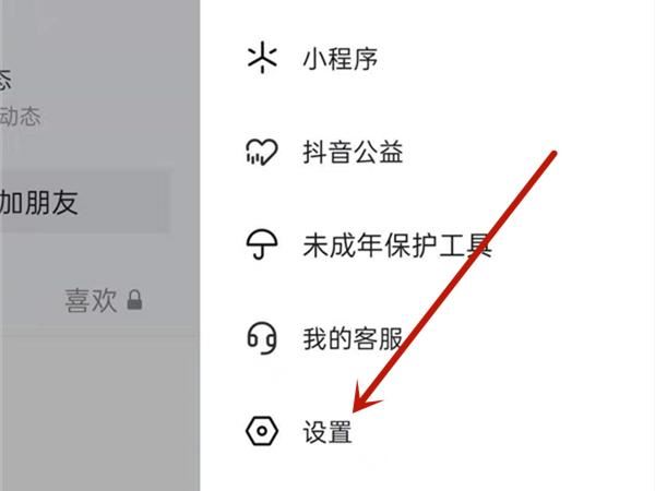 抖音怎么取消隱身？