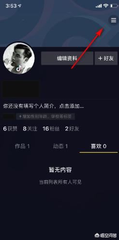 在哪里看我的抖音收獲了多少音浪？