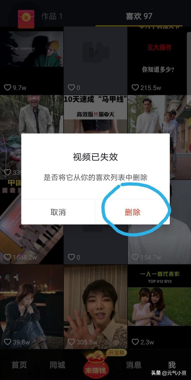 抖音喜歡里顯示隱藏了一個(gè)無效視頻，可是又看不到任何東西，怎么刪除？