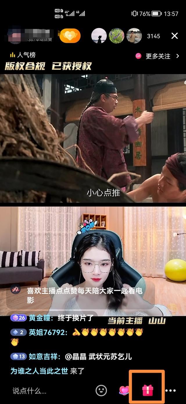 直播怎么打賞主播？