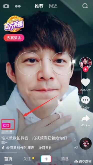 抖音怎么搶紅包？