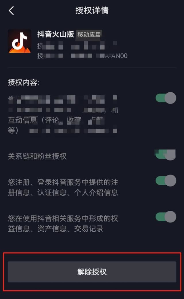怎么解除抖音火山版和抖音綁定？
