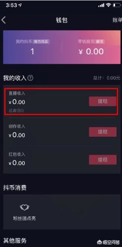 在哪里看我的抖音收獲了多少音浪？