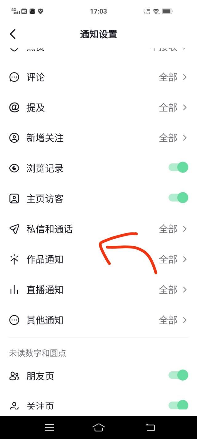 抖音怎么標(biāo)記未讀信息？