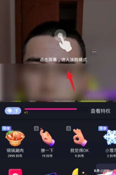 抖音怎么刷涂鴉禮物？