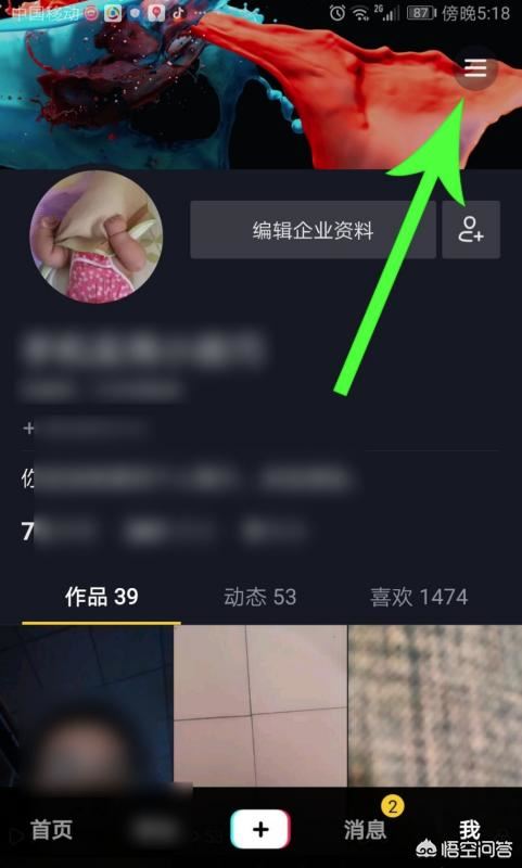 抖音怎么查看主頁訪問人數(shù)？