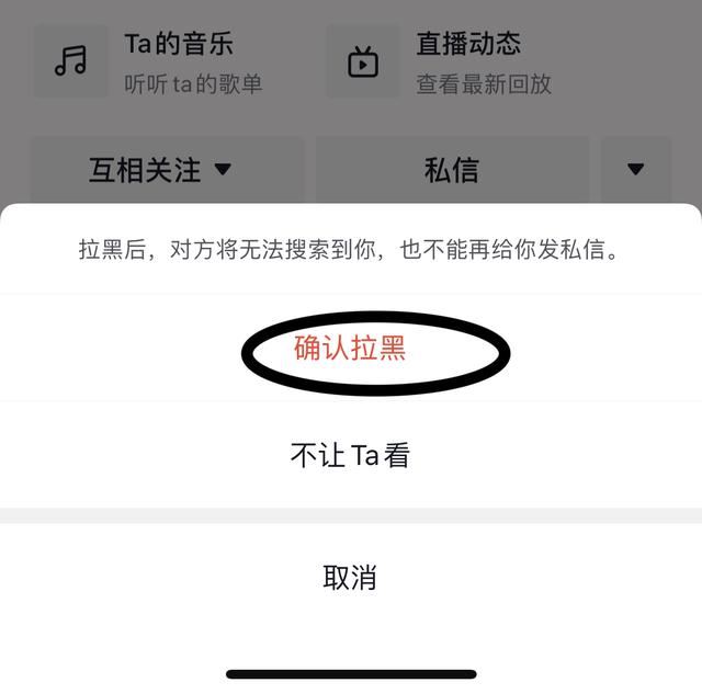 抖音怎么屏蔽某個(gè)好友的信息？