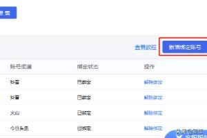 抖音小店怎么綁定抖音號(hào)？怎么通過紅豆聯(lián)盟開通？