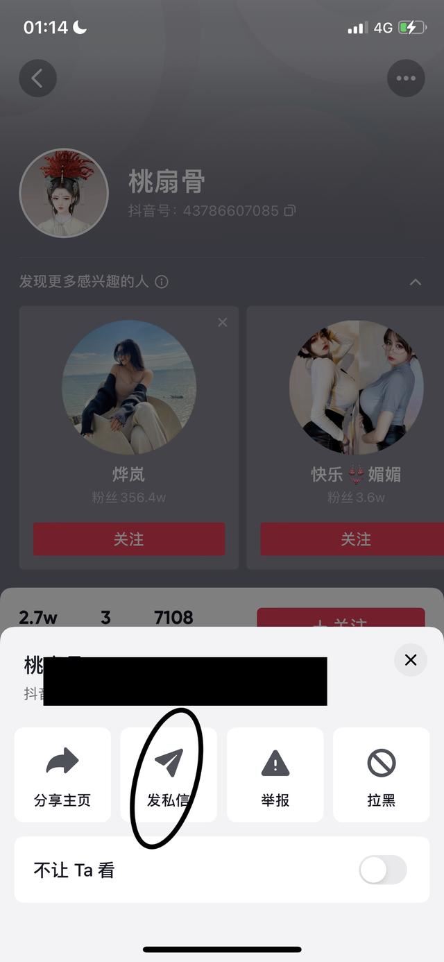 抖音對方隱私設(shè)置了怎么添加到對方？