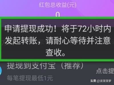抖音集音符下架了怎樣查看紅包，又怎樣提現(xiàn)成功？