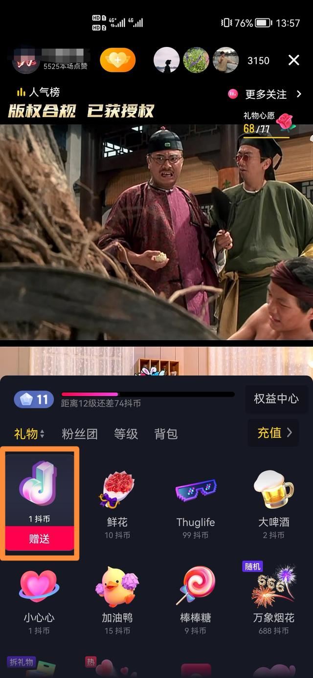 直播怎么打賞主播？