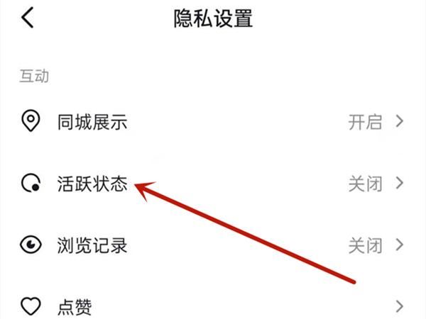 抖音怎么取消隱身？