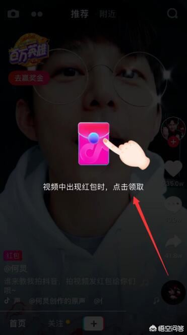 抖音怎么搶紅包？