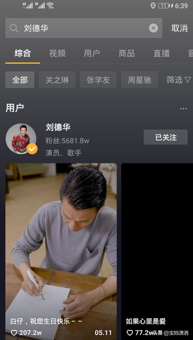 劉德華抖音號(hào)怎么關(guān)注他？