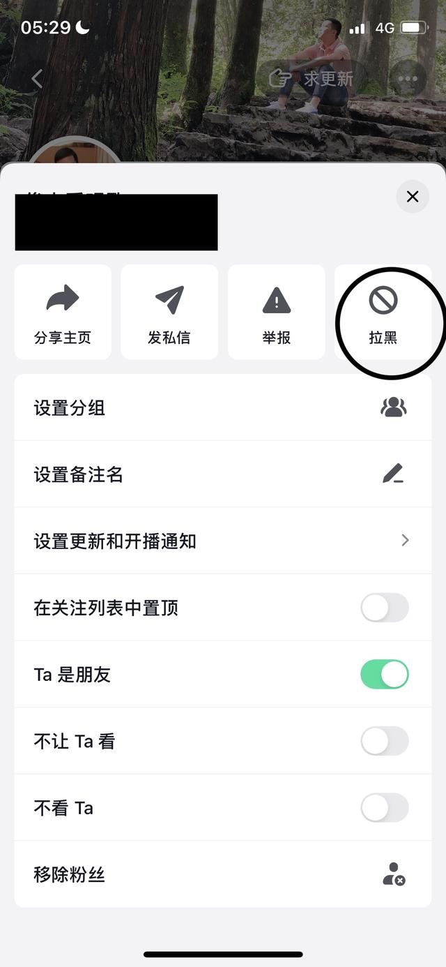 抖音怎么屏蔽某個(gè)好友的信息？
