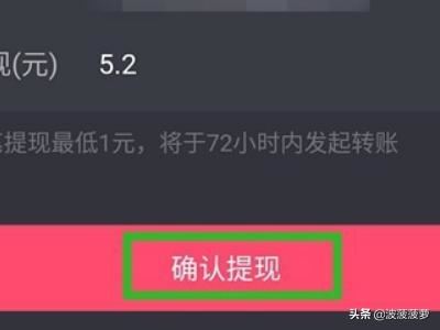 抖音集音符下架了怎樣查看紅包，又怎樣提現(xiàn)成功？