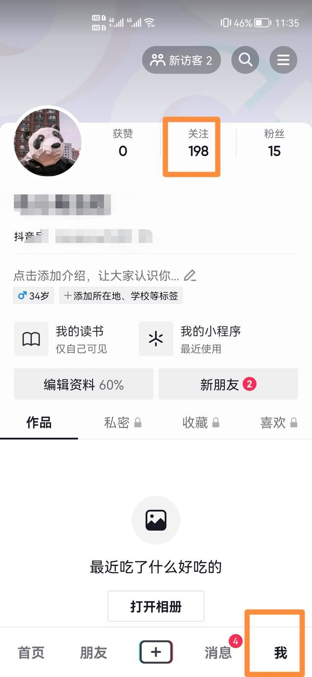 抖音上不想關(guān)注怎么刪除？