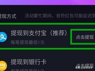 抖音集音符下架了怎樣查看紅包，又怎樣提現(xiàn)成功？