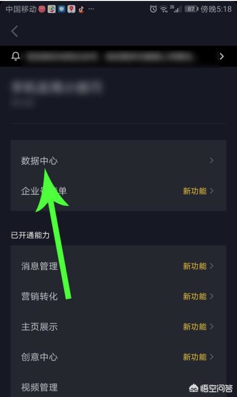 抖音怎么查看主頁訪問人數(shù)？