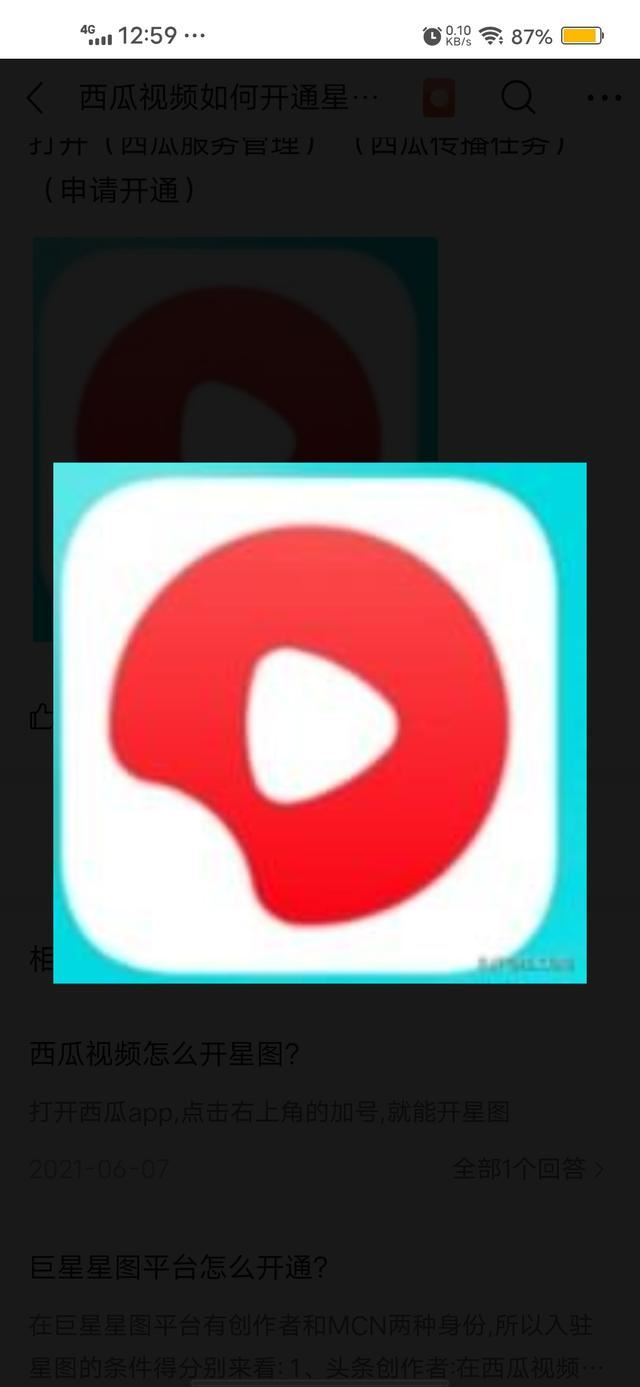 西瓜視頻如何開通星圖？