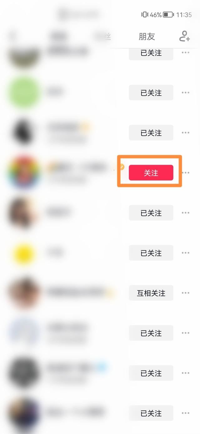 抖音上不想關(guān)注怎么刪除？